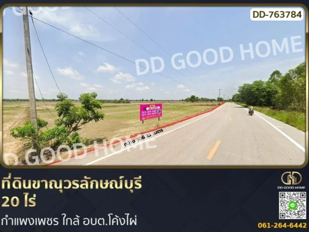 ที่ดินขาณุวรลักษณ์บุรี 20 ไร่ กำแพงเพชร ใกล้ อบตโค้งไผ่