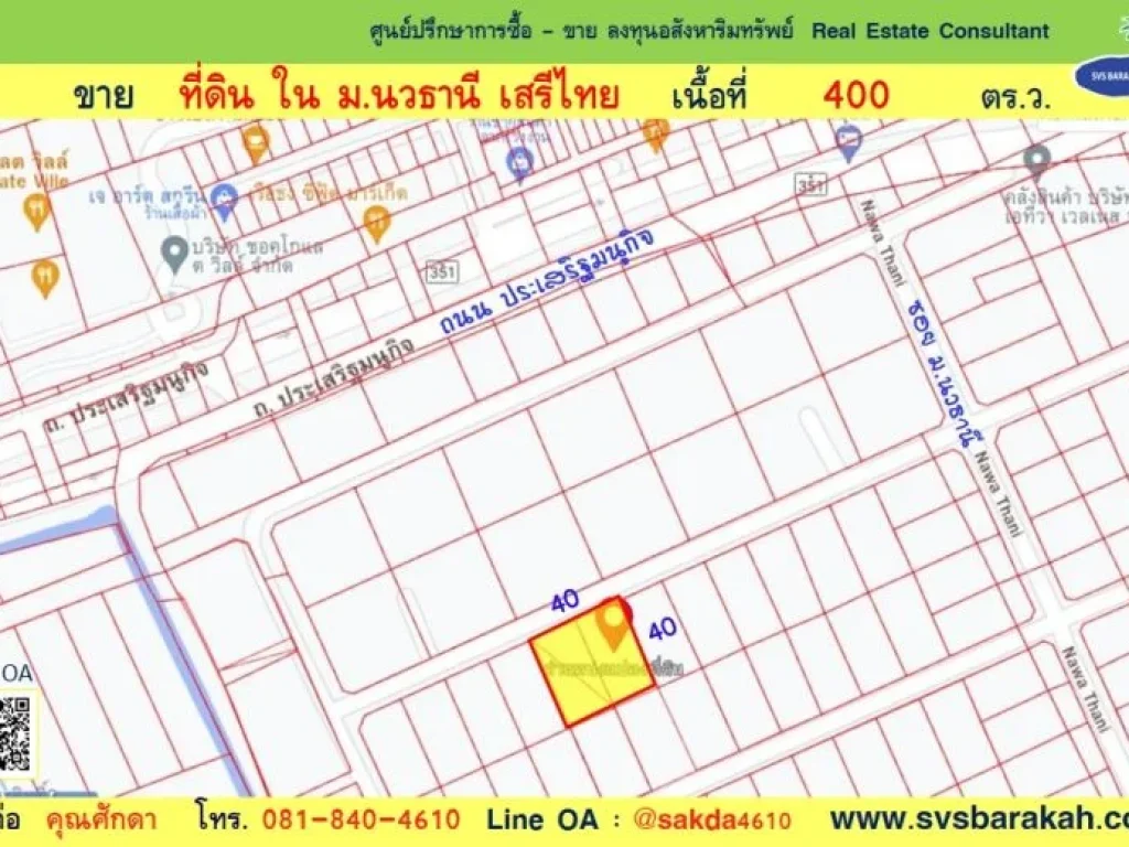 ขาย ที่ดินเปล่า มนวธานี เสรีไทย เนื้อที่ 400 ตรว 002045