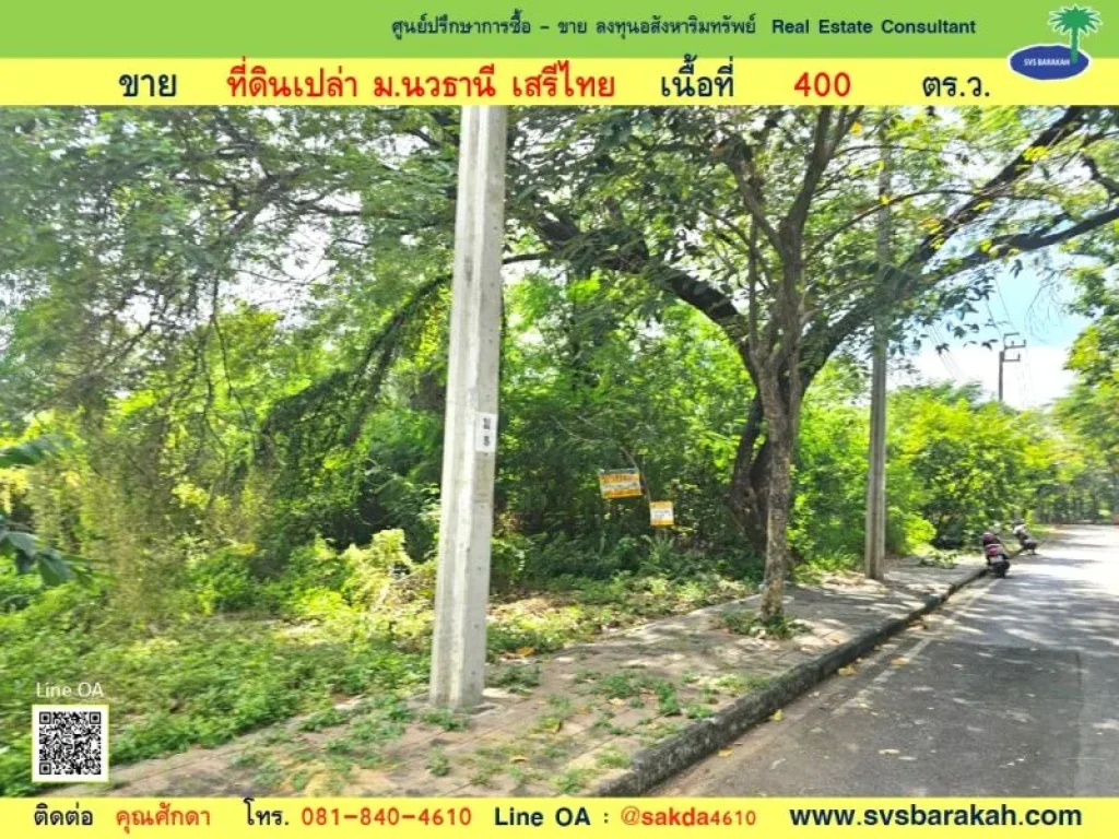 ขาย ที่ดินเปล่า มนวธานี เสรีไทย เนื้อที่ 400 ตรว 002045