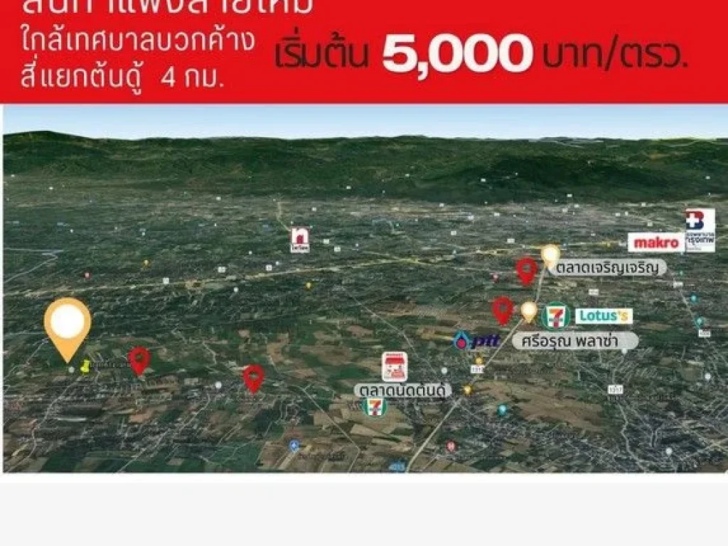 ขายที่ดินจัดสรร 155ตรว 980000บาท ฟรีโอน สาธารณูปโภคครบ