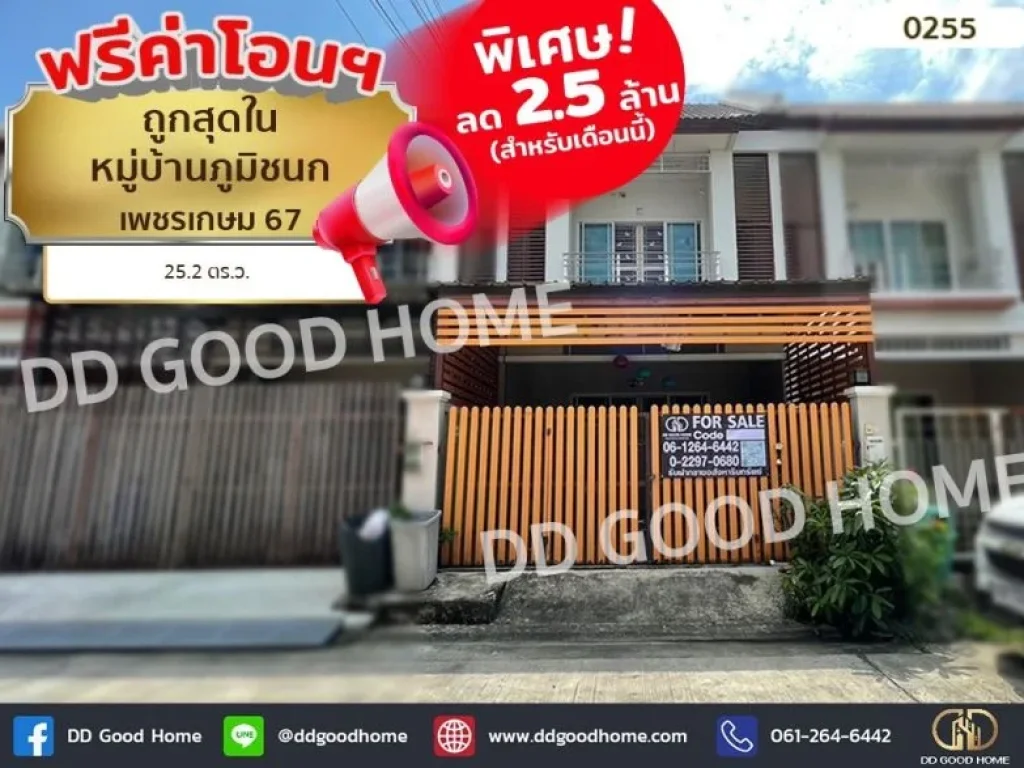 ทาวน์เฮาส์ หมู่บ้านภูมิชนก เพชรเกษม 67 ใกล้เดอะมอลล์บางแค