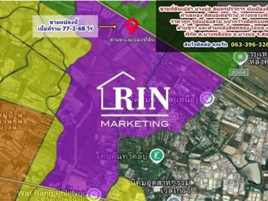 ขายที่ดินเปล่า บางบ่อ สมุทรปราการ ผังเมืองสีม่วงเข้ม เนื้อที่