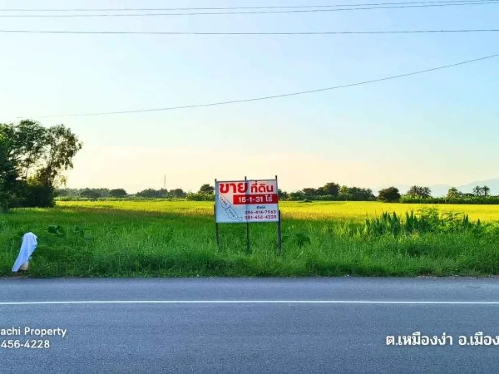 ขายที่ดิน ใกล้แยก รพลำพูน 15-1-314 ไร่ ติดถนน ทล1136