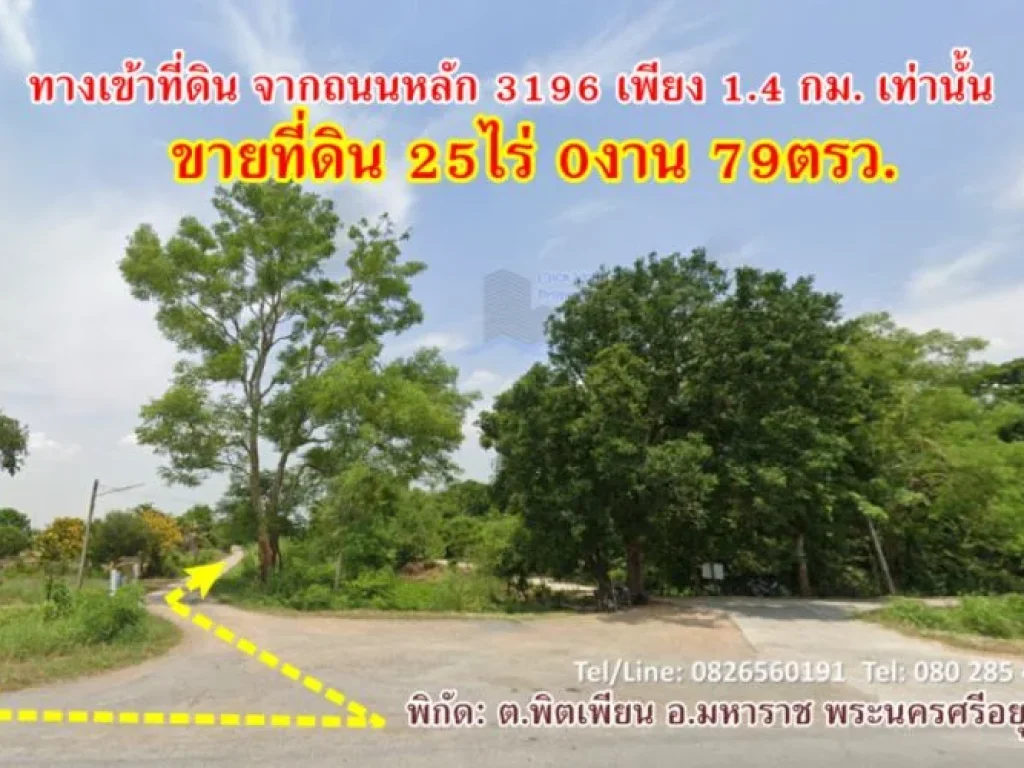 ขาย ที่ดิน เมืองกรุงเก่าพระนครศรีอยุธยา ขายที่ดินมรดกเจ้าคุณ