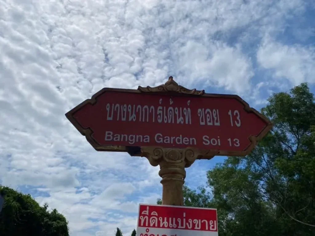 ขายถูกที่ดินบางนา-ตราด 2 ไร่ ติดถนนคอนกรีตสาธารณะ