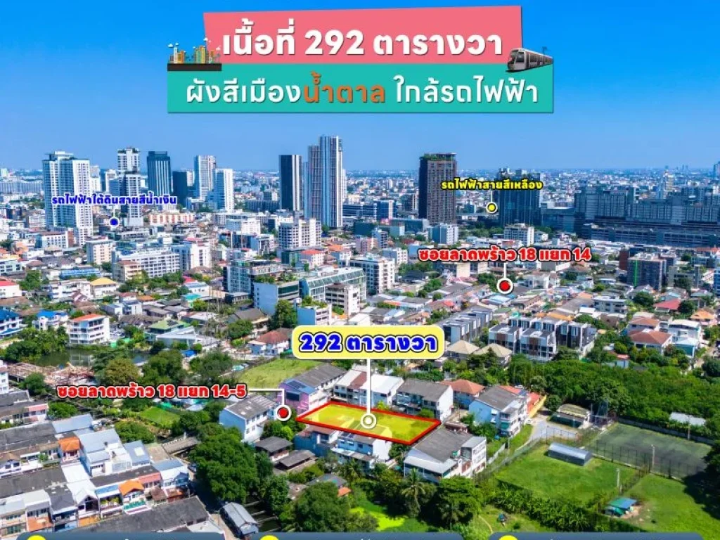 ขายที่ดินแปลงสวยทำเลดี ใจกลางเมืองลาดพร้าว 18 เขตจตุจักร