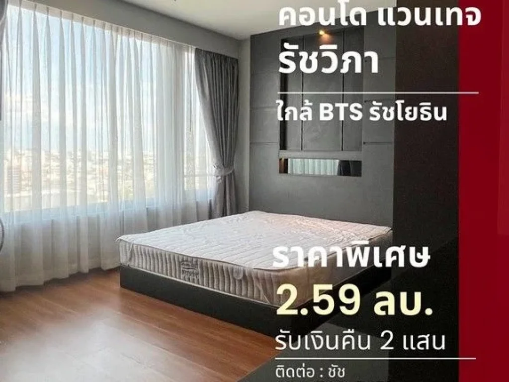 ขายคอนโด แวนเทจ รัชวิภาVantage Condominium ห้อง studio ใกล้