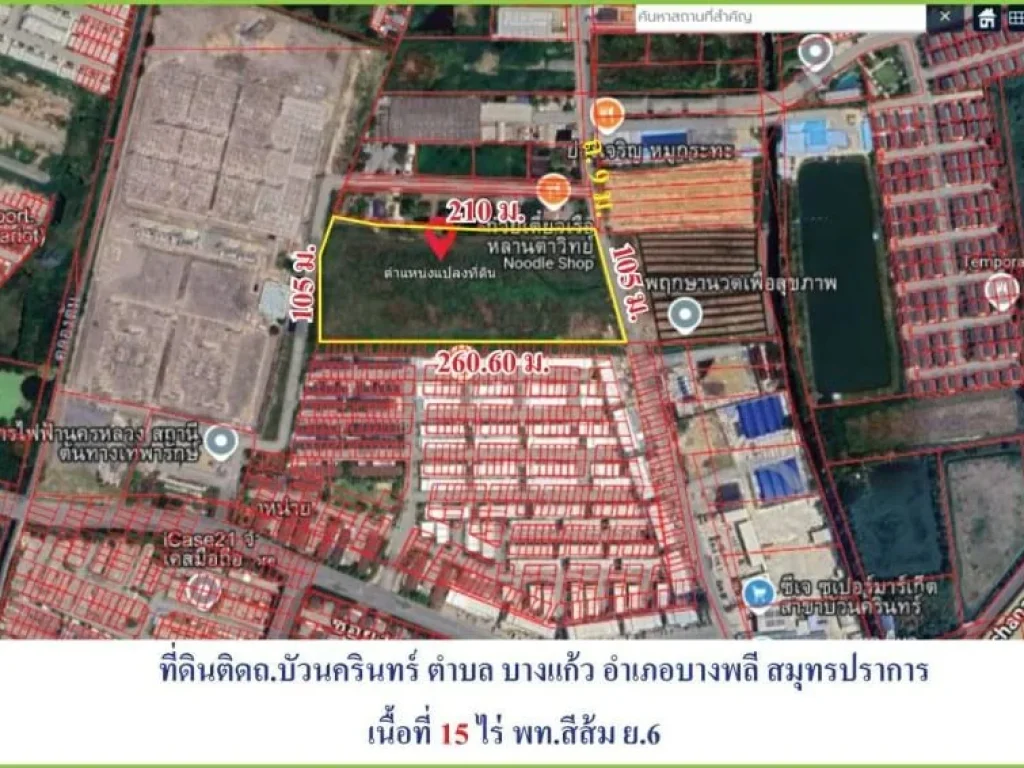 ที่ดินบนถนนบัวนครินทร์ - หนามแดง บางแก้ว บางพลี สมุทรปราการ