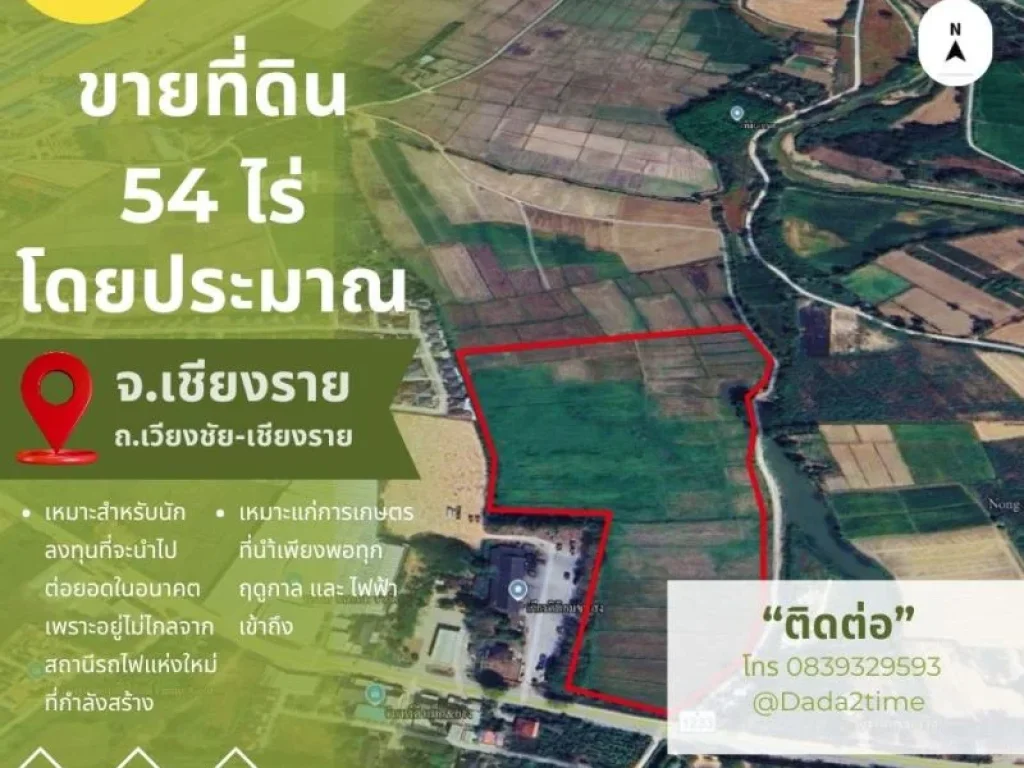 ขายที่ดิน 54 ไร่ 2 งาน 60 ตรว ตเวียงชัย จเชียงราย