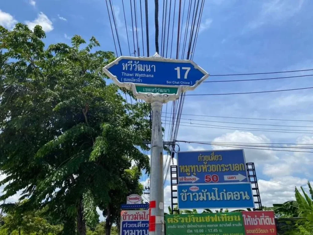 ขายด่วนที่ดินพุทธมณฑล 2 ไร่เศษ ติดถนนลาดยาง ซอย ทวีวัฒนา 17