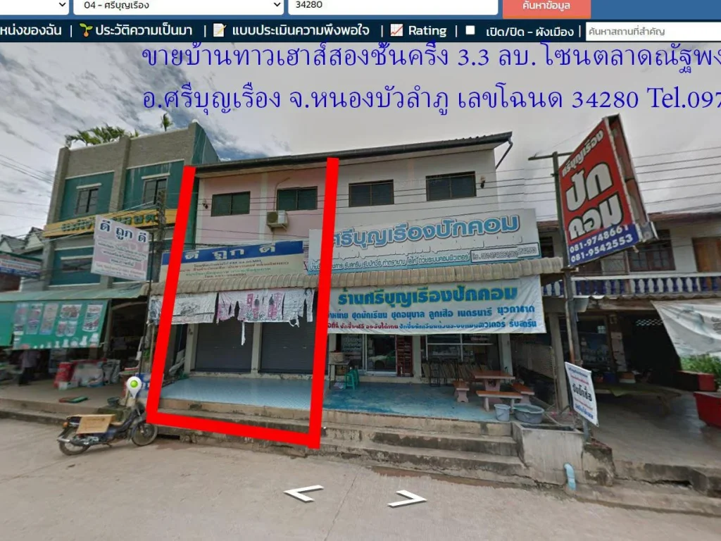 ขายบ้านทาวเฮ้าส์ 2 ชั้นครึ่ง โซน ตลาดณัฐพงษ์ อศรีบุญเรือง จหนองบัวลำภู