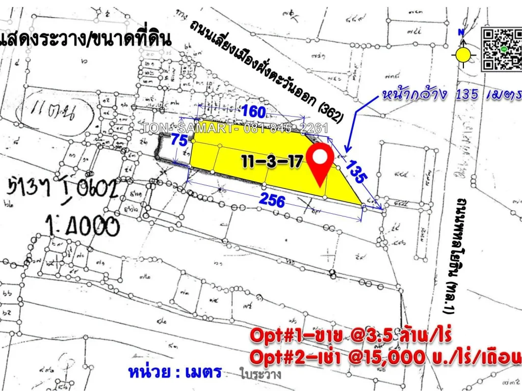 gtgtให้เช่าที่ดินติดถนนเลี่ยงเมือง 4 ช่องจราจร หน้ากว้าง 135 มเหมาะสำหรับสร้างปั้มน้ำมัน อเมือง สระบุรี 11-3-17 ไร่