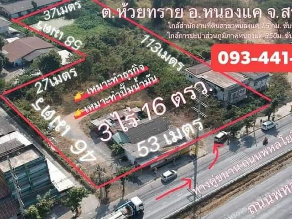 ขายที่ดินเหมาะทำปั๊มน้ำมัน ทำเลทอง 3ไร่ 16 ตรวหนองแค สระบุรี 45ล้าน ติดต่อ 0934415691