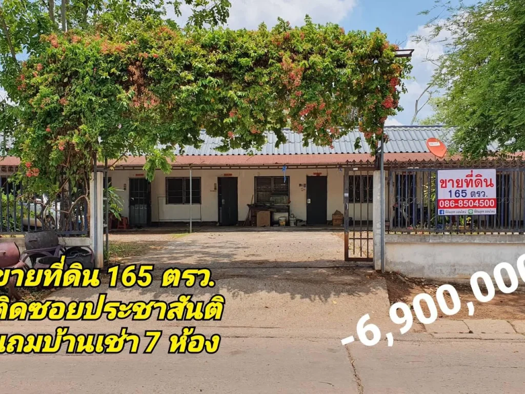 ขายที่ดินเปล่า 165 ตรว แถมบ้านเช่า 7 ห้อง ติดถนนหลัก ซอยประชาสันติ อุดรธานี