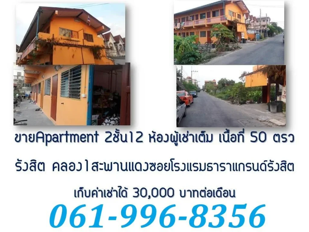 ขายกิจการ Apartment 12 ห้อง 2 ชั้น เนื้อที่ 52 ตารางวา คิดแอร์ทุกห้อง ผู้เช่าเต็ม 2500x12