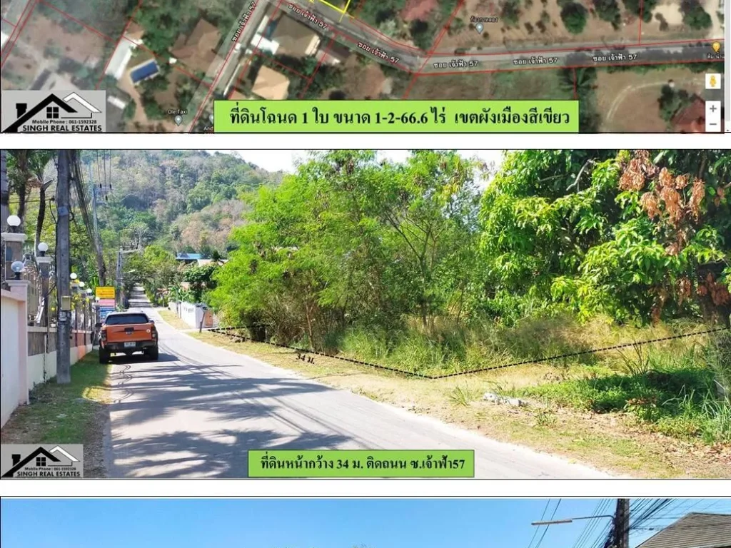 ขายที่ดิน 1-2-666ไร่ ติดถนนซเจ้าฟ้า57 ผังสีเขียว