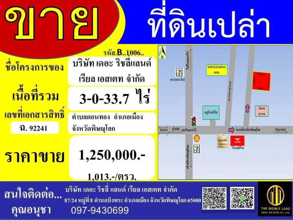 ขายที่ดินเปล่า ตำบลดอนทอง อำเภอเมือง จังหวัดพิษณุโลก