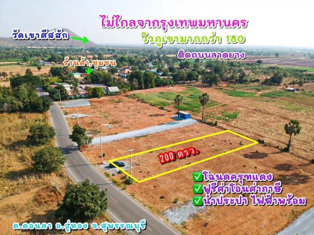 ที่ดินติดลาดยาง ทำเลทองขายของได้ ใกล้สถานที่ท่องเที่ยว วิวภูเขา สดผ่อนได้