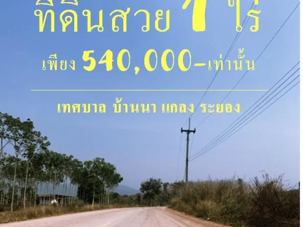 ขายที่ดิน 1 ไร่ ติดถนน