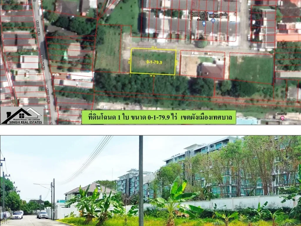 ขายที่ดินเปล่า 1799 ตรว ในโครงการภูเก็ตโมเดิร์นไลฟ์ เขตเทศบาลเมืองภูเก็ต