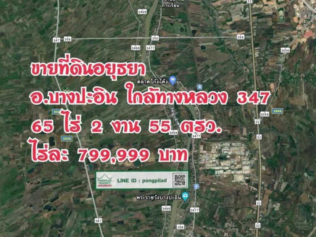 gt ขายที่ดินอยุธยา อบางปะอิน ติดถนนใกล้ทางหลวง 347 แปลงใหญ่ 65 ไร่ 2 งาน 55 ตรว ไร่ละ 799999 บาท