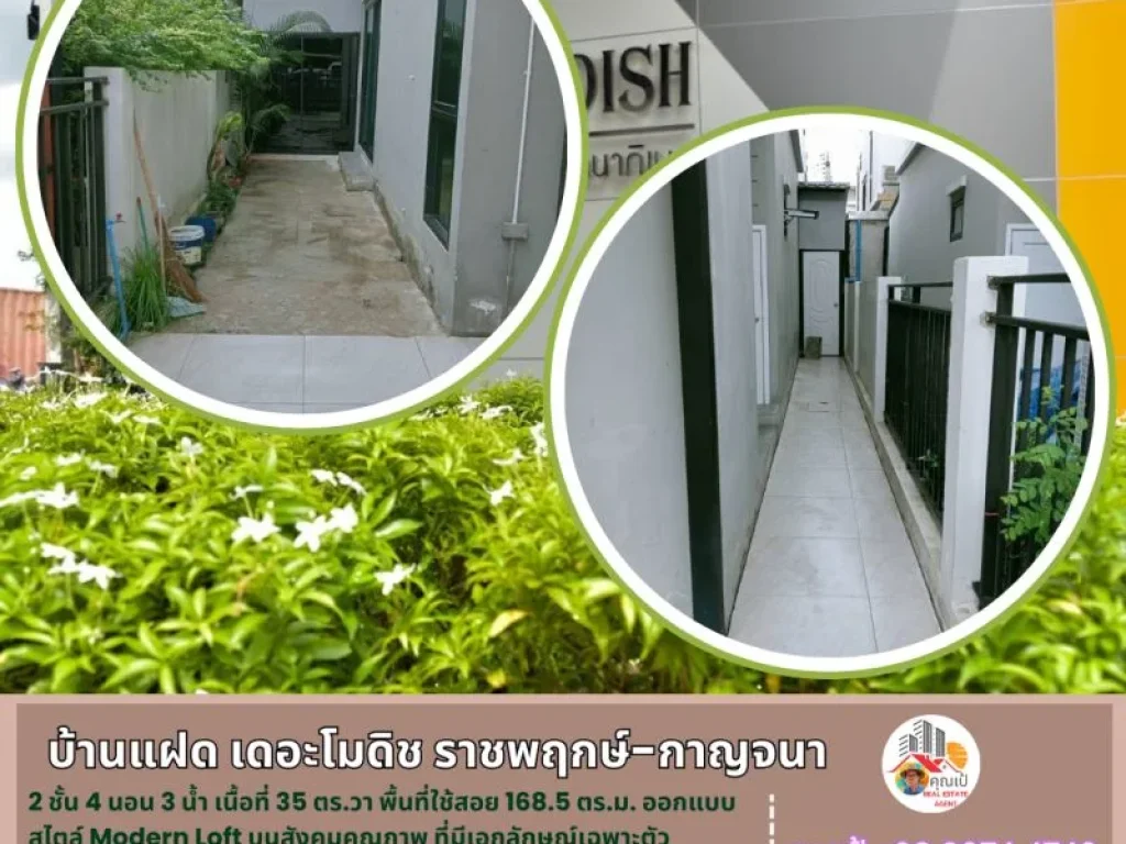 บ้านแฝด เดอะ โมดิช ราชพฤกษ์ - กาญจนภิเษก 35 ตรวา 2ชั้น 4นอน