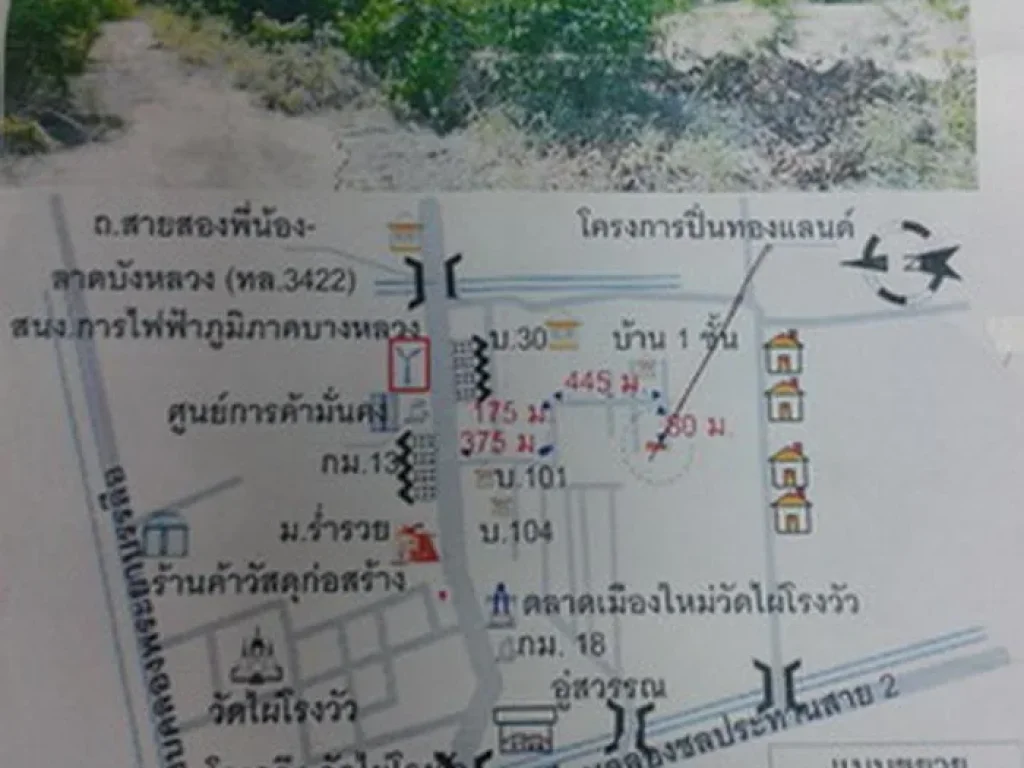 ที่ดิน 225 ตรว บางเลน นครปฐม อยู่ตรงข้ามศูนย์การค้ามั่นคง