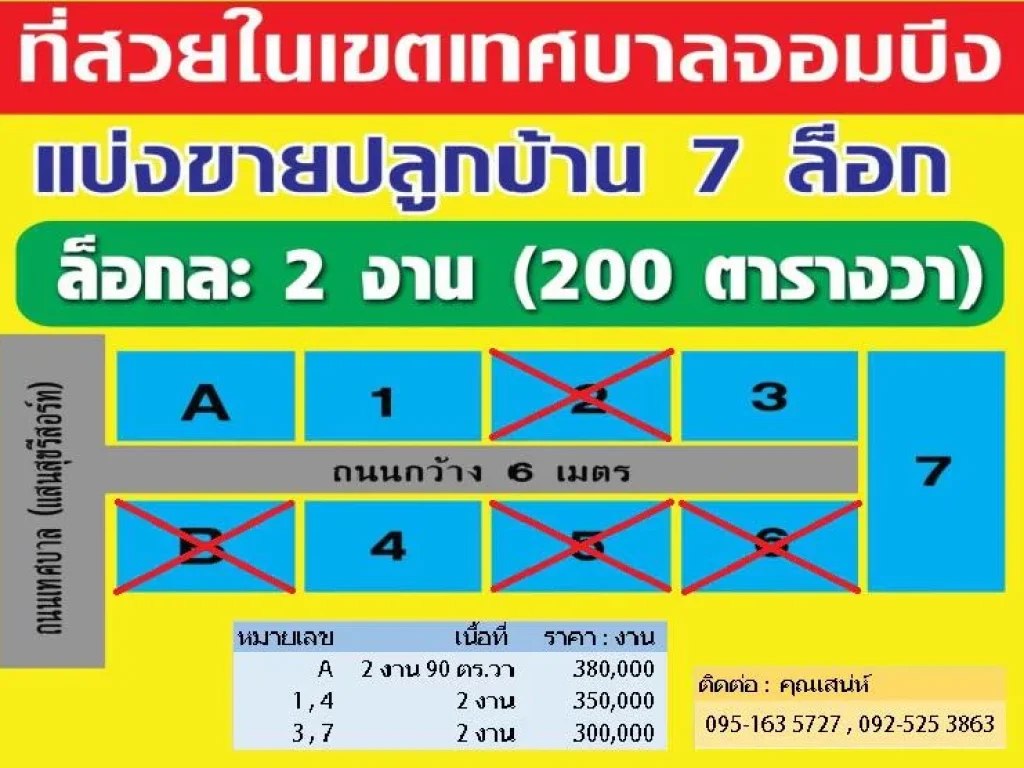 2 งาน ห่างจาก มราชภัฏหมู่บ้านจอมบึงเพียง 3 กม