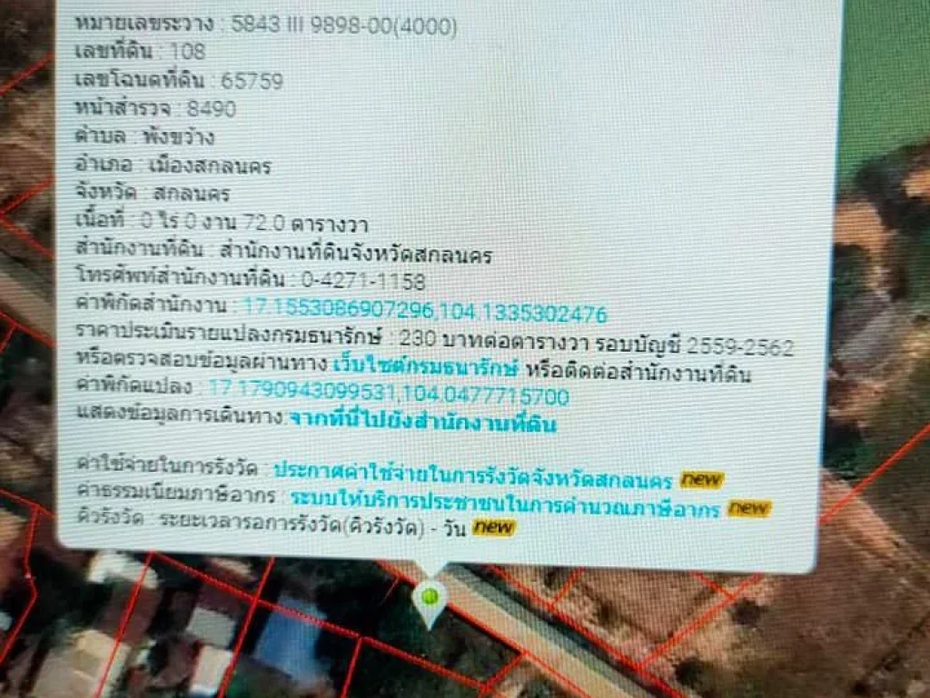 ที่ดิน 71 ตรว กลางหมู่บ้านดงยอ ใกล้กับโรงงานน้ำปลาร้าเพรช สหรัตน์