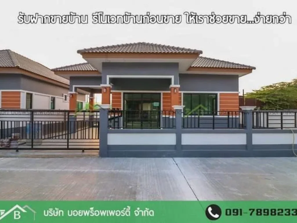 ขายบ้านเดี่ยวศรีราชา52 ตรวใกล้โรงเรียนบ้านวังค้อ