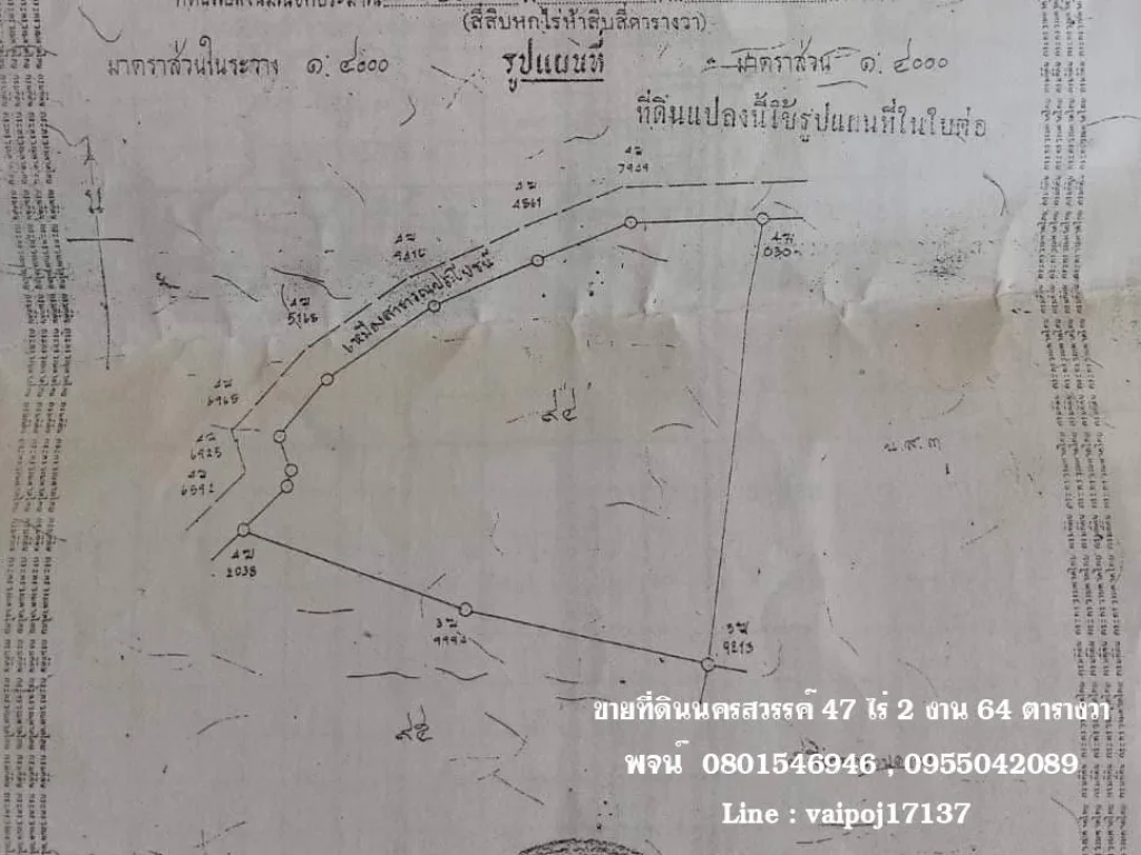 ขายที่ดินนครสวรรค์ 47ไร่ 2งาน 64ตารางวา