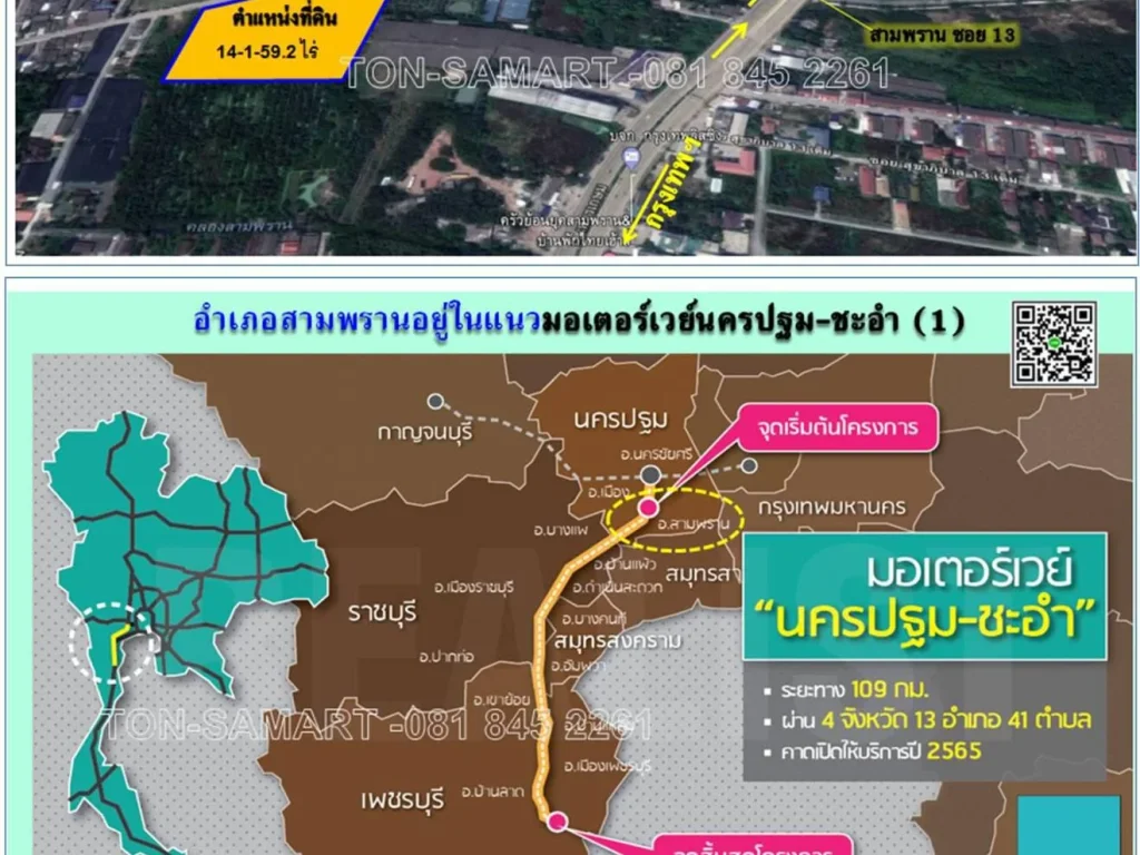 gtgtขายที่ดินพื้นที่สีชมพู อสามพราน จนครปฐม 14-1-592 ไร่เหมาะกับหมู่บ้านจัดสรร