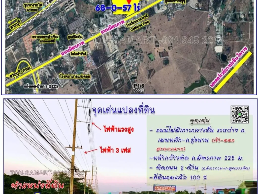 gtgtขายที่ดินติดถนนมิตรภาพ หน้ากว้าง 225 เมตร อแก่งคอย จสระบุรี 68-0-57 ไร่