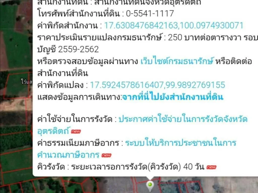 ขายที่ดินเปล่า 3 ไร่ 25 ตรว