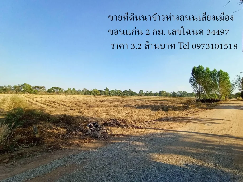 ขายที่ดินเลี่ยงเมืองขอนแก่น ตศิลา อเมือง จขอนแก่น