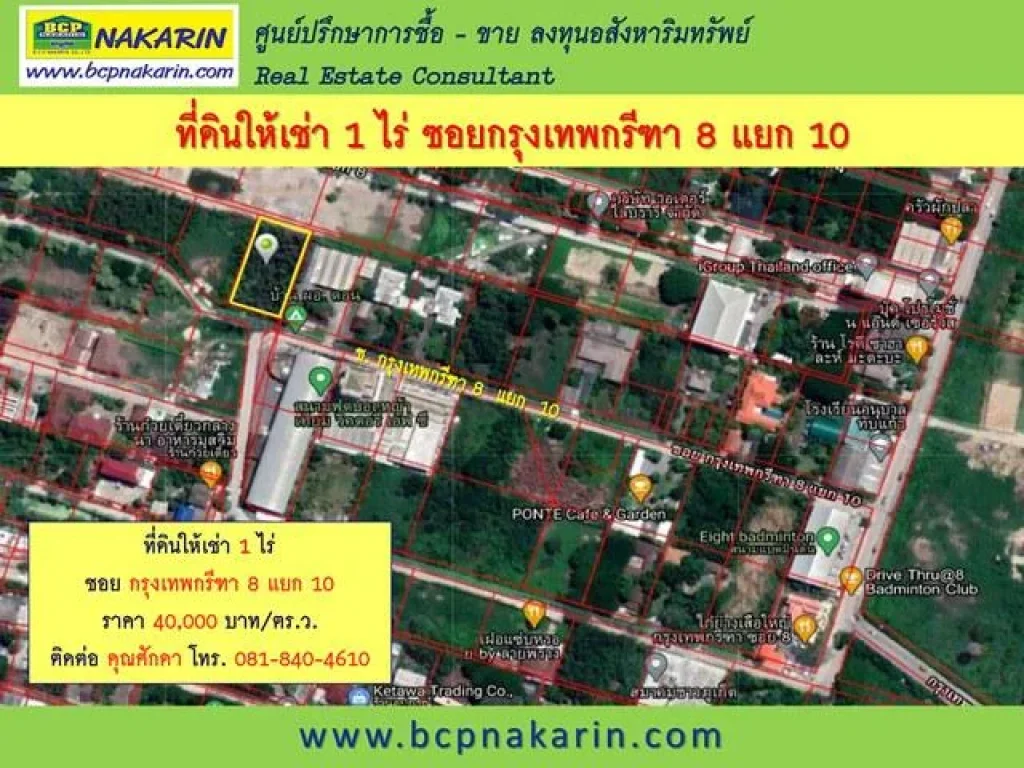 ให้เช่า ที่ดินเปล่า 1 ไร่ ถกรุงเทพกรีฑา ใกล้ ARL บ้านทับช้าง - 001856