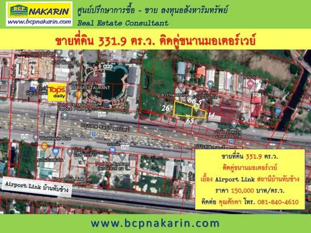 ที่ดินเปล่า 3319 ตรว ติดถนนคู่ขนานมอเตอร์เวย์ เยื้อง Airport Link สถานีบ้านทับช้าง - 001420