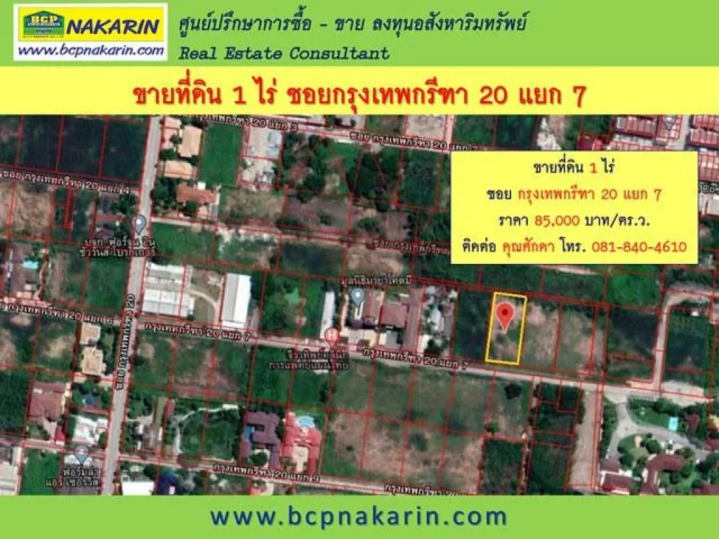 ขายที่ดินเปล่า ซอยกรุงเทพกรีฑา 20 แยก 7 เนื้อที่ 404 ตรว - 001815