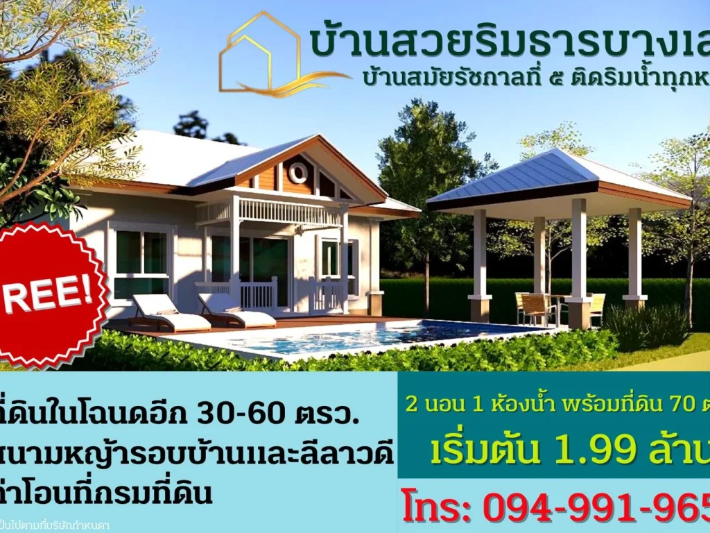 ขายบ้านเดี่ยว โครงการใหม่ บ้านใหม่ สไตล์รัชกาลที่ ๕ ติดริมน้ำทุกหลัง จ นครปฐม พร้อมที่ดิน 100 ตรว ที่ดิน 70 ตรว โครงก