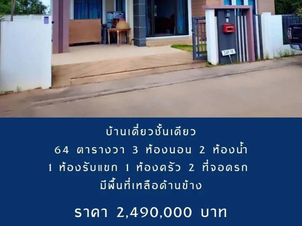 บ้านเดี่ยวชั้นเดียว โครงการสาริน 11