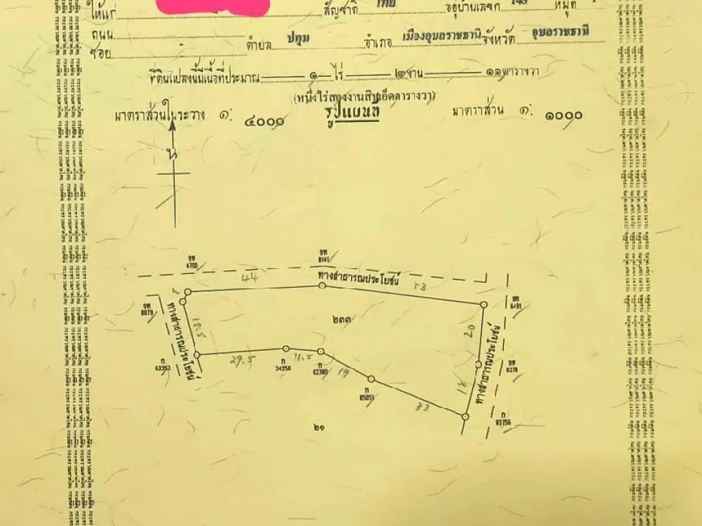 ที่ดิน มอุบล ประตู4 ติดคอนกรีต หน้ากว้าง