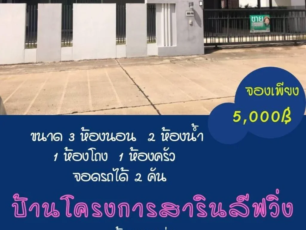 บ้านโครงการสารินลีฟวิ่งบ้านขามลุ่ม