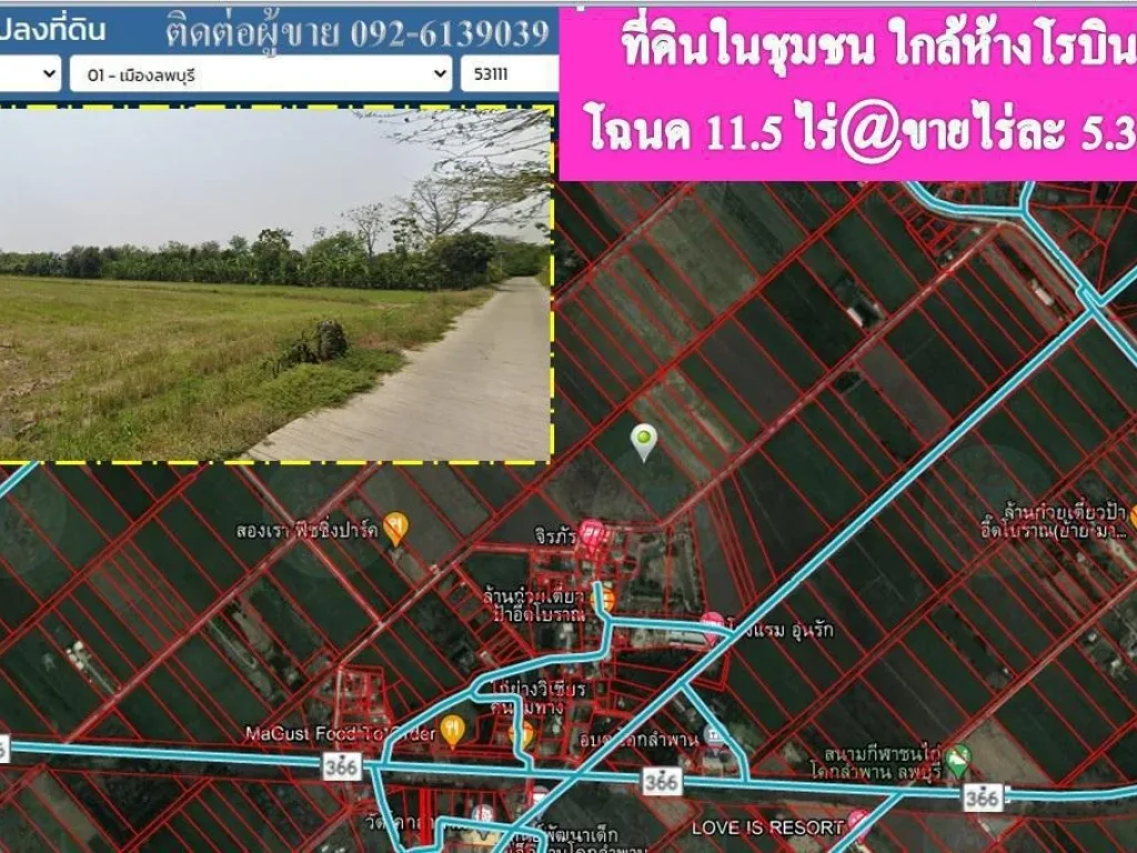 ที่สวยเมืองลพบุรีใกล้ชุมชน โฉนด 11-2-33 ไร่ เจริญใกล้ห้างโรบินสัน