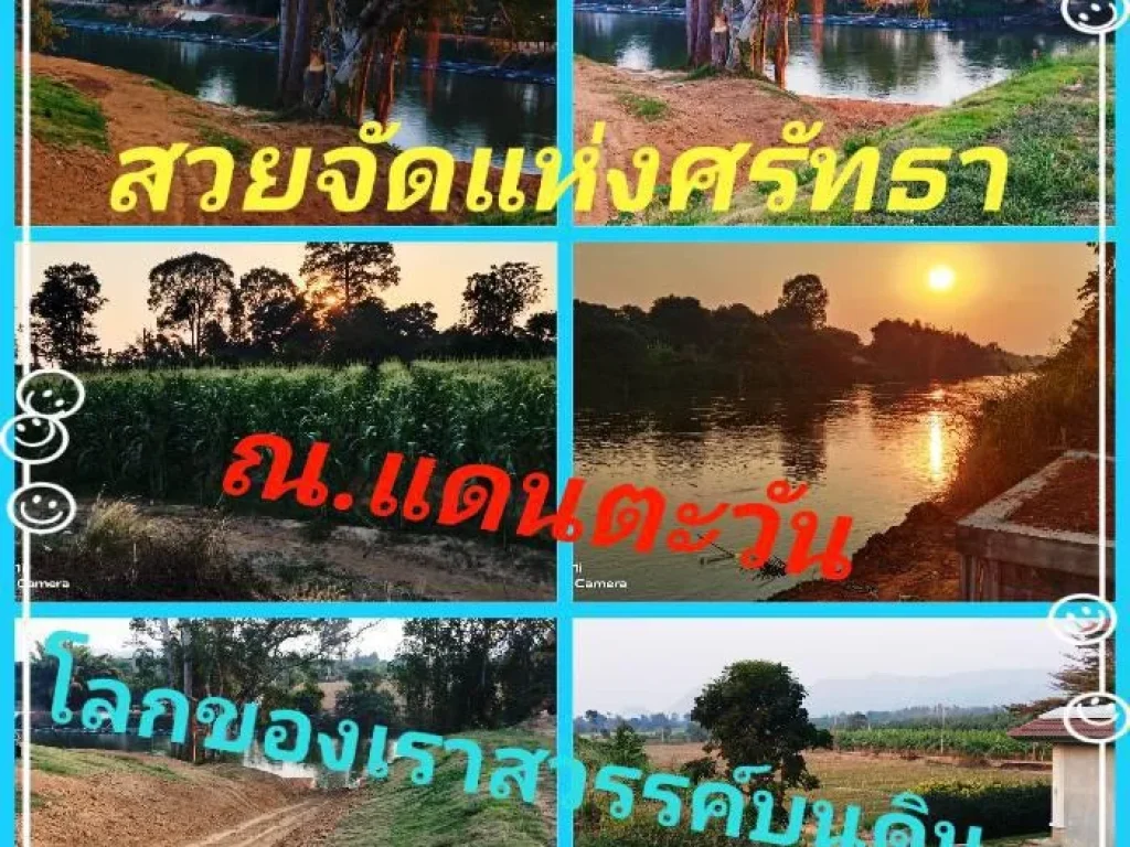 แปลงปันสุขใจ เมี่อใกล้แม่น้ำ เปลี่ยนบรรยากาศจากความศิวิไลในตัวเมือง สัมผัสสวยสร้างสรรจากธรรมชาติที่ขาดหายไป แล้วจะรู้ว่าชีวิตเรามีค่าขึ้นอีกเยอะเลย