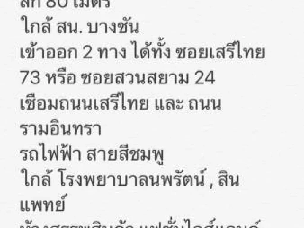 PR12ขายทีดินเปล่า ขนาด 1 ไร่ 64 ตรวข้าออก 2 ทาง ได้ทั้ง ซอยเสรีไทย 73 หรือ ซอยสวนสยาม 24