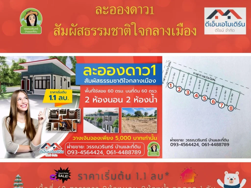 โครงการ บ้านละอองดาว1 วารินชำราบ 11 ล้านบาท