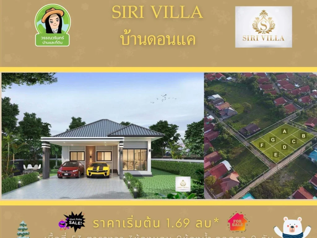 Sirivilla ดอนแคร์ บ้านใหม่คุณภาพทำเลดี ราคา 169 ล้านบาท