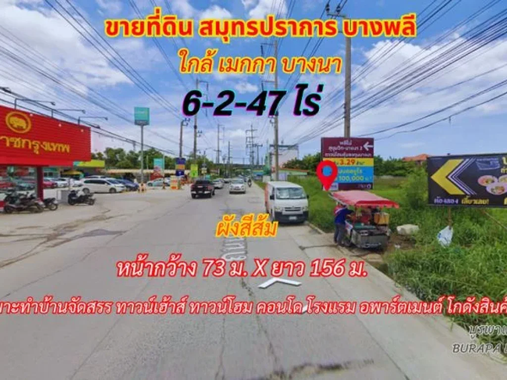 ขายที่ดินสมุทรปราการ บางพลี 6-2-47ไร่ ใกล้เมกกาบางนาผังเมือ