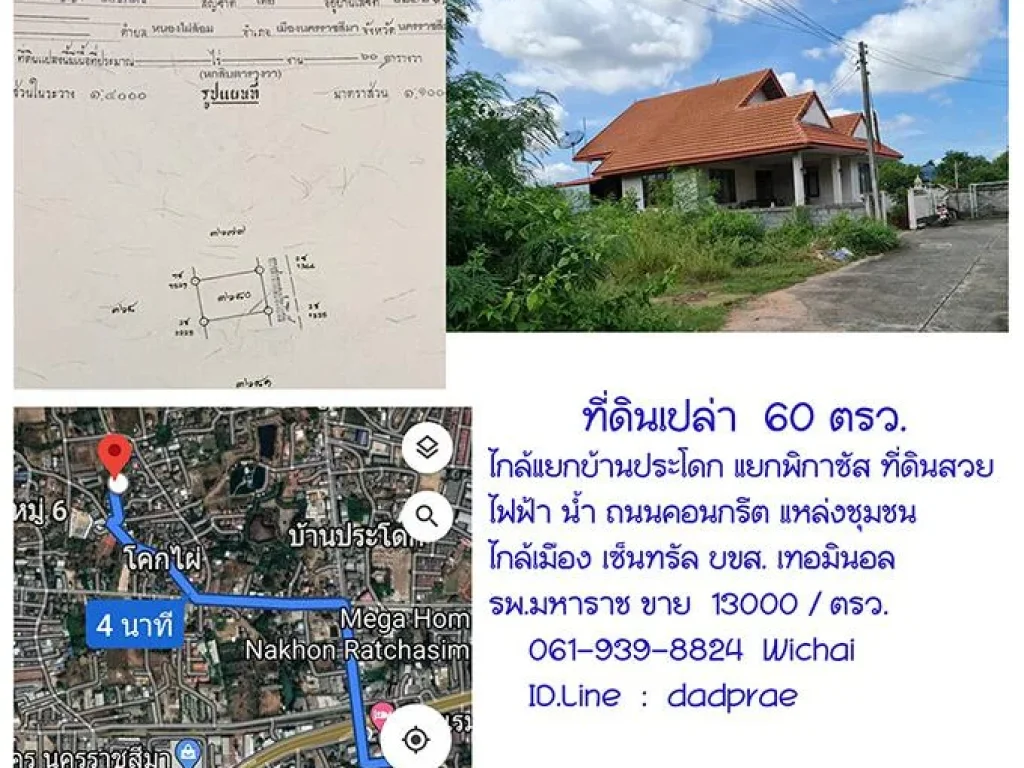 ที่ดินโฉนด บ้านประโดก หมื่นไวยไกล้แยกบ้านประโดก พิกาซัส 60 ตรว