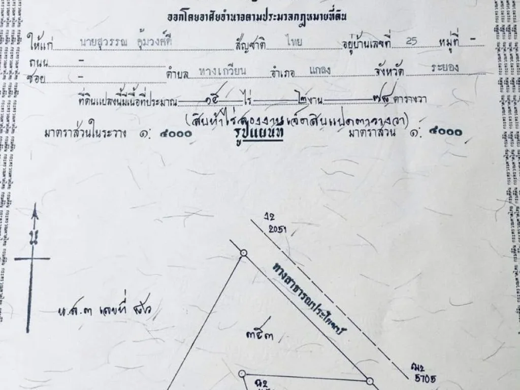 ที่ดิน15ไร่2งาน